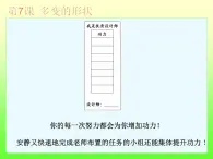 小学三年级上册信息技术-2.7多变的形状---浙江摄影版(新-)(20张)ppt课件