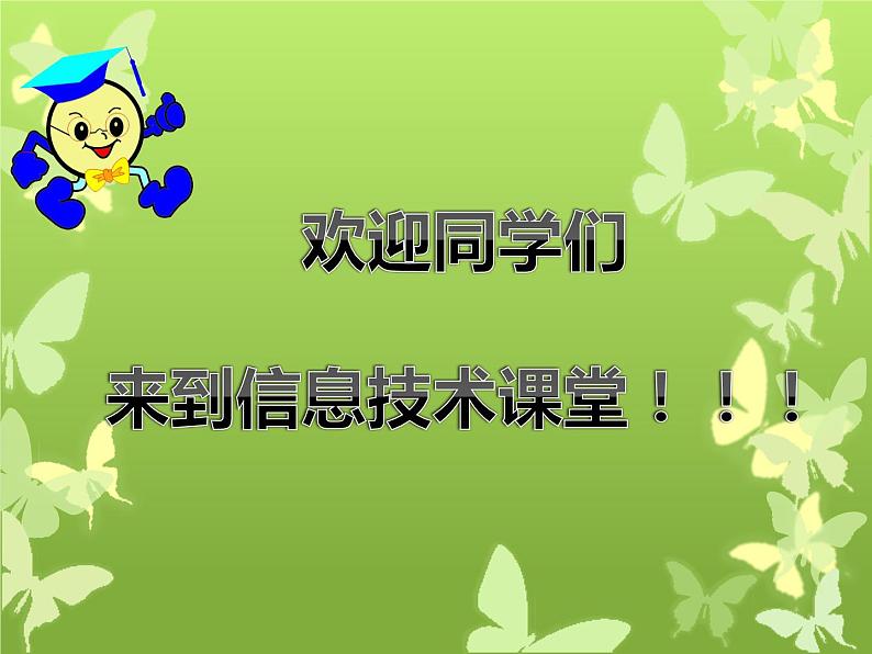 小学三年级上册信息技术-2.8多彩的图画-浙江摄影版-(-新)-(14张)ppt课件01