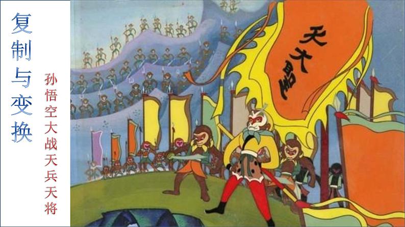 小学三年级上册信息技术-2.9复制与变换--浙江摄影版(15张)ppt课件第2页