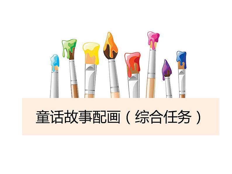 小学三年级上册信息技术-2.11晒晒我的作品-浙江摄影版(7张)ppt课件第1页