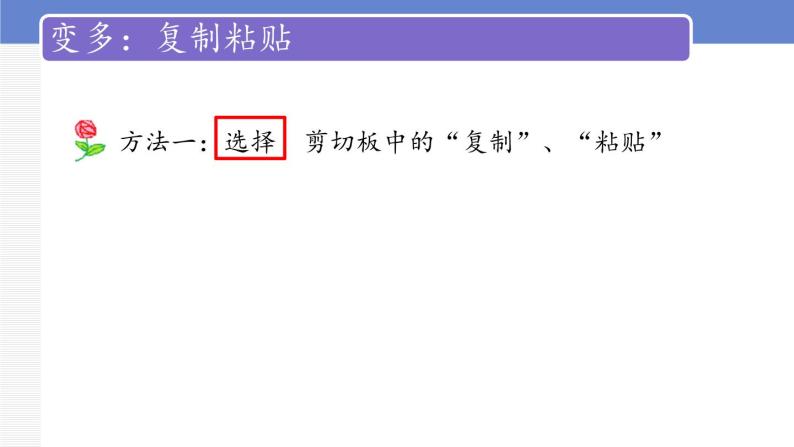 小学三年级上册信息技术-第9课复制与变换-浙江摄影版(13张)ppt课件03