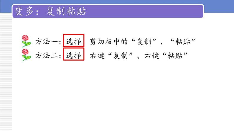 小学三年级上册信息技术-第9课复制与变换-浙江摄影版(13张)ppt课件第5页