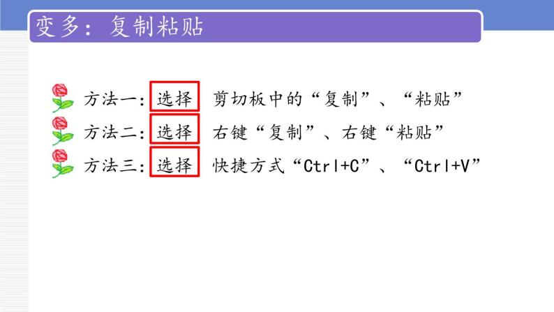 小学三年级上册信息技术-第9课复制与变换-浙江摄影版(13张)ppt课件06