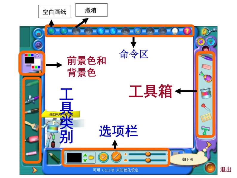 小学三年级上册信息技术-3.12有趣的画板-浙江摄影版-(7张)ppt课件03