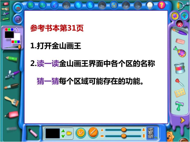 小学三年级上册信息技术-3.12-有趣的画板-浙江摄影版-(8张)ppt课件03