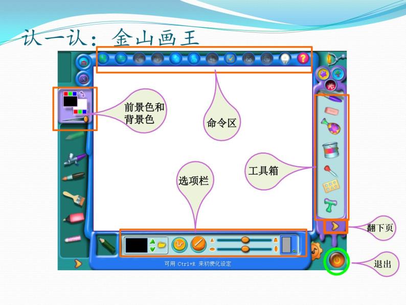 小学三年级上册信息技术-3.12-有趣的画板--浙江摄影版(10张)ppt课件04