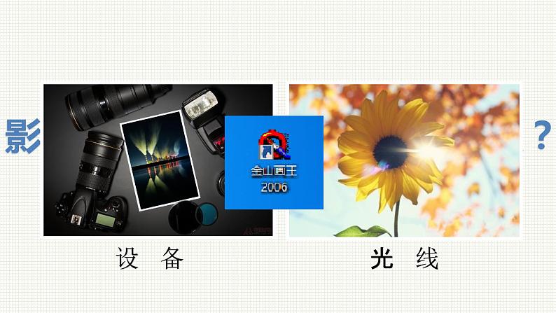 小学三年级上册信息技术-第14课神秘的暗房-浙江摄影版(7张)ppt课件02