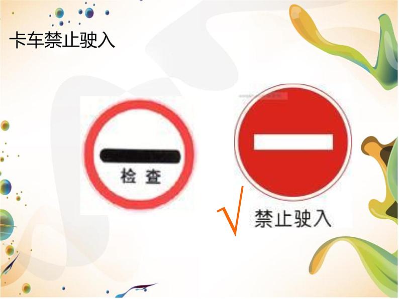 小学四年级下册信息技术-13标志知识收集-浙江摄影版(20张)ppt课件第6页