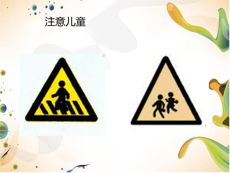 小学四年级下册信息技术-13标志知识收集-浙江摄影版(20张)ppt课件第8页