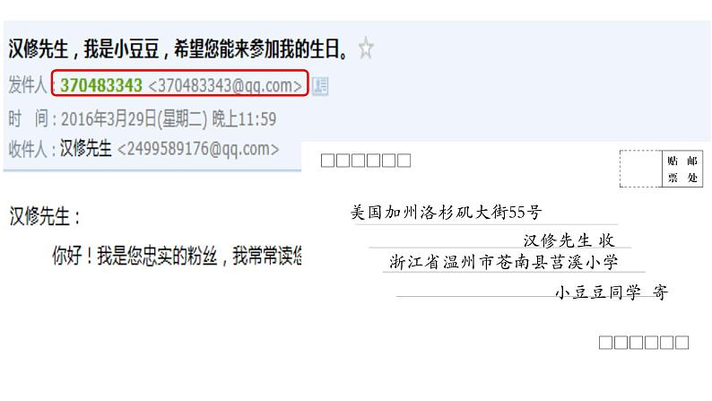 小学五年级上册信息技术-2邮件传祝福|浙江摄影版(新)(12张)ppt课件02