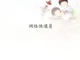 小学五年级上册信息技术-3网络快递员｜浙江摄影版(新)(11张)ppt课件