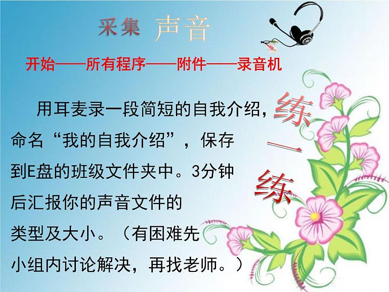 小学五年级上册信息技术-4采集生活点滴|浙江摄影版(新)(13张)ppt课件第5页