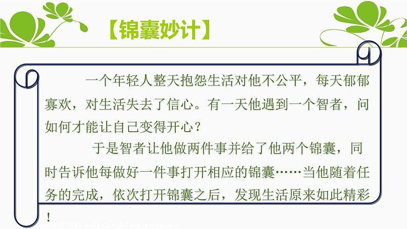 小学五年级上册信息技术-6精彩图片剪辑|浙江摄影版(新)(13张)ppt课件第2页