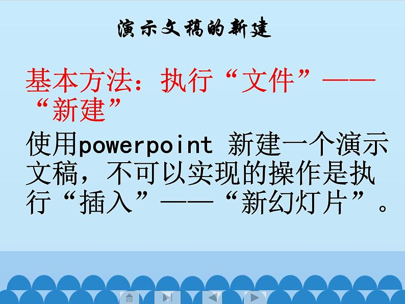 小学五年级下册信息技术-2.4初识PowerPoint|浙江摄影版(新)(14张)ppt课件第2页