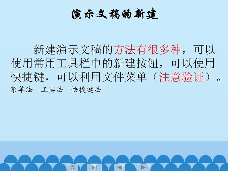 小学五年级下册信息技术-2.4初识PowerPoint|浙江摄影版(新)(14张)ppt课件第3页
