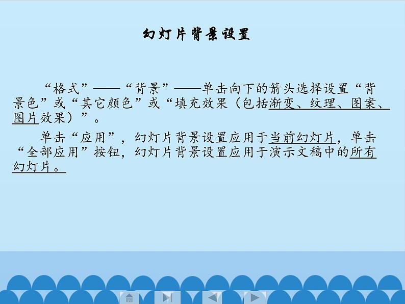 小学五年级下册信息技术-2.4初识PowerPoint|浙江摄影版(新)(14张)ppt课件第7页