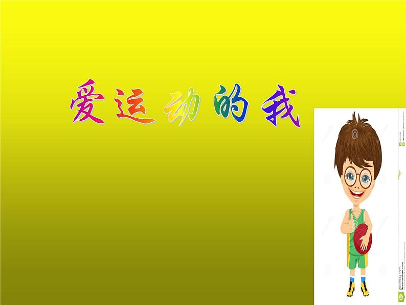 小学五年级下册信息技术-2.4-初识PowerPoint-浙江摄影版-(新)-(9张)ppt课件02