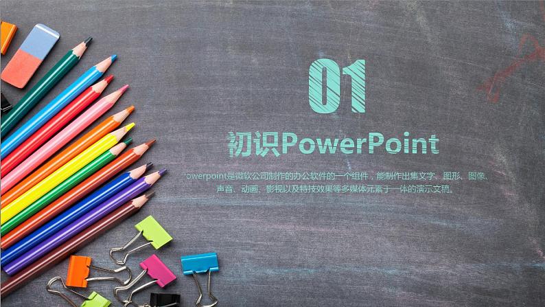 小学五年级下册信息技术-2.4初识PowerPoint--浙江摄影版(新)-(15张)ppt课件第3页