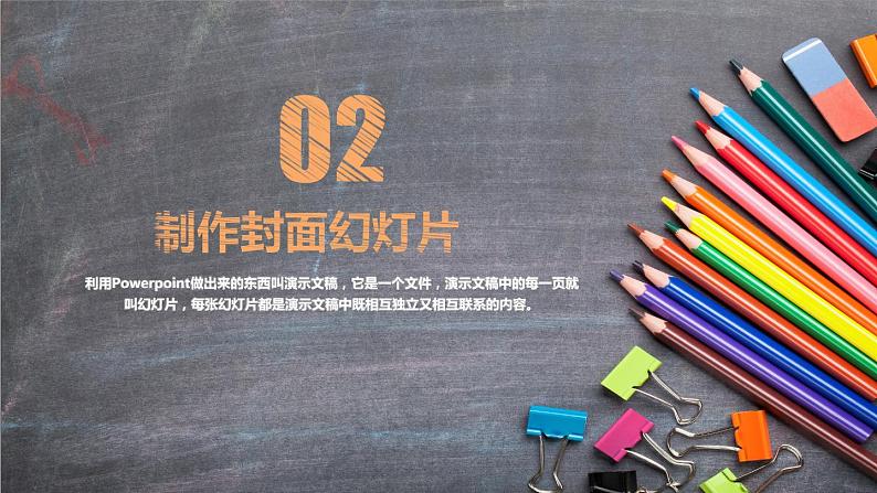 小学五年级下册信息技术-2.4初识PowerPoint--浙江摄影版(新)-(15张)ppt课件第7页