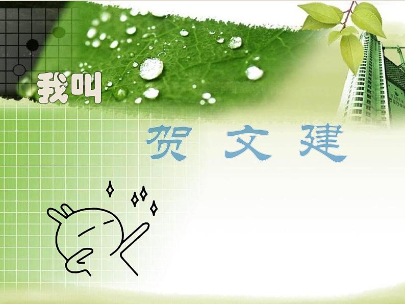 小学五年级下册信息技术-2.4初识PowerPoint-浙江摄影版(新)-(18张)ppt课件05