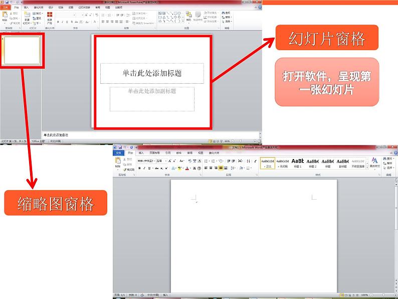 小学五年级下册信息技术-2.4初识PowerPoint-浙江摄影版(新-)-(18张)ppt课件06