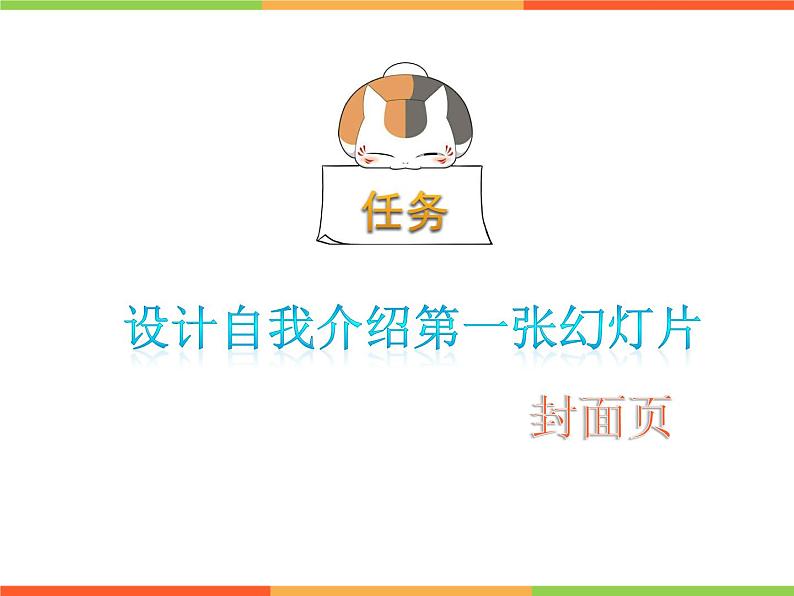 小学五年级下册信息技术-2.4初识PowerPoint-浙江摄影版(新-)-(18张)ppt课件07