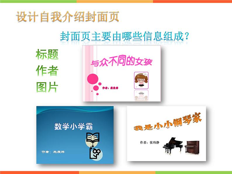 小学五年级下册信息技术-2.4初识PowerPoint-浙江摄影版(新-)-(18张)ppt课件08