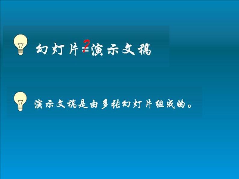 小学五年级下册信息技术-2.5丰富幻灯片内容--浙江摄影版-(新-)-(9张)ppt课件02