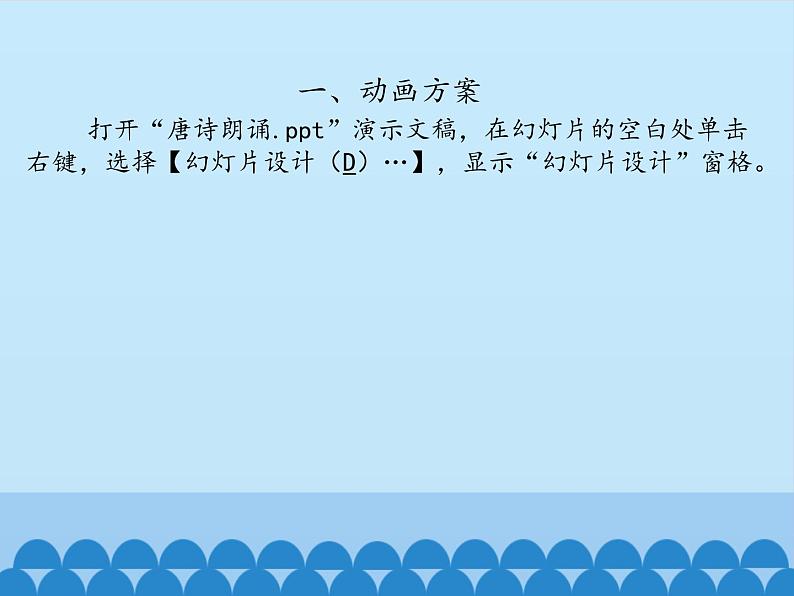 小学五年级下册信息技术-2.6让幻灯片动起来|浙江摄影版(新)(10张)ppt课件第3页