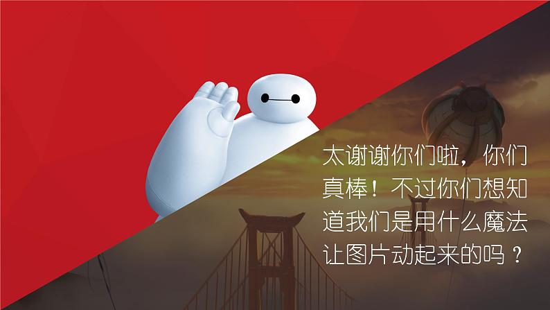 小学五年级下册信息技术-3.7-认识GIF动画-▏浙江摄影版ppt课件07