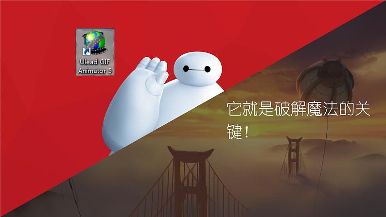小学五年级下册信息技术-3.7-认识GIF动画-▏浙江摄影版ppt课件08
