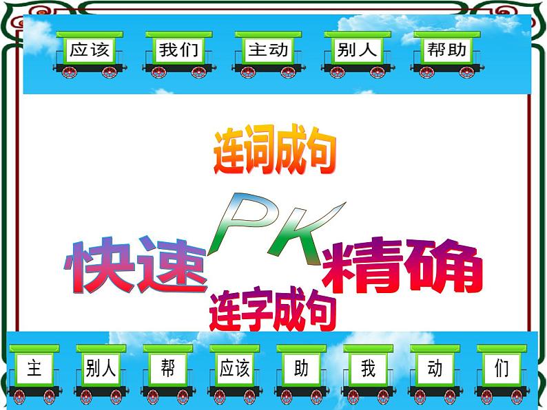 小学三年级下册信息技术-12连词成句变化多--浙江摄影版-(8张)ppt课件03