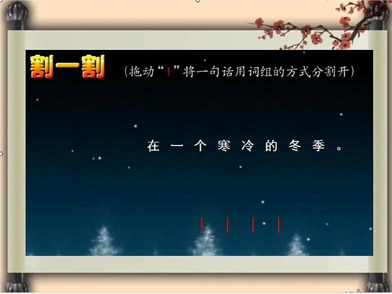小学三年级下册信息技术-12连词成句变化多--浙江摄影版-(8张)ppt课件04