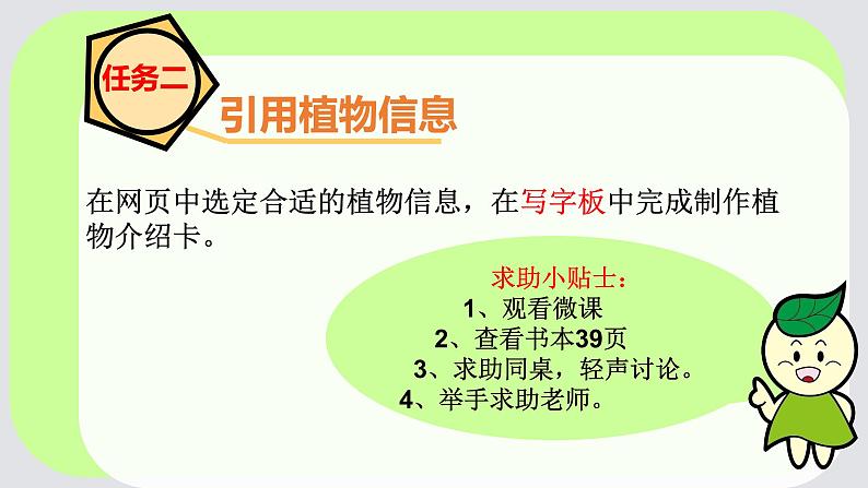 小学三年级下册信息技术-14编辑科普短文-浙江摄影版(10张)ppt课件04