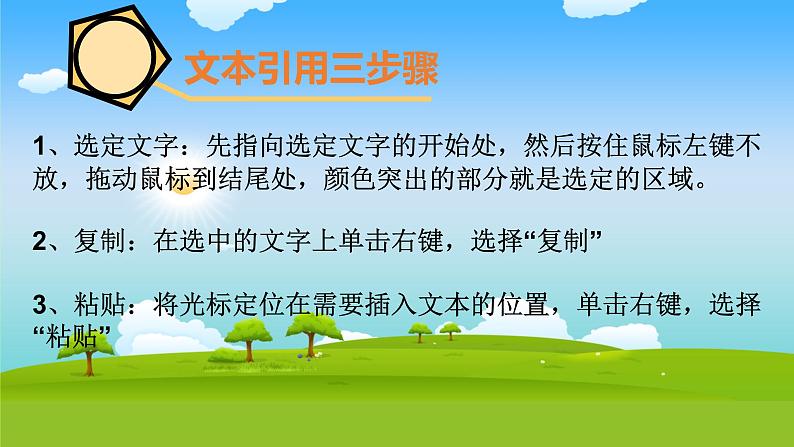 小学三年级下册信息技术-14编辑科普短文-浙江摄影版(10张)ppt课件05