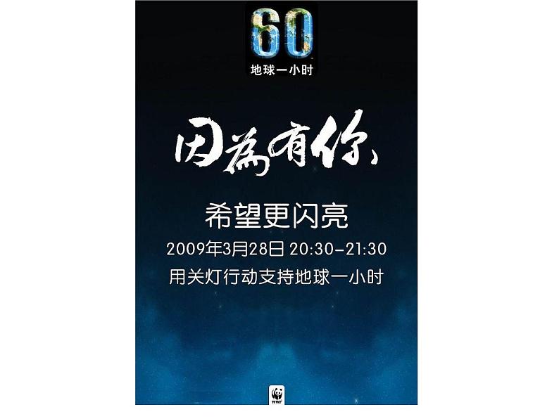 小学三年级下册信息技术-15制作宣传海报-浙江摄影版-(10张)ppt课件03