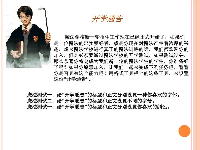 小学四年级上册信息技术-1.2设置文本格式-浙江摄影版(11张)ppt课件第2页