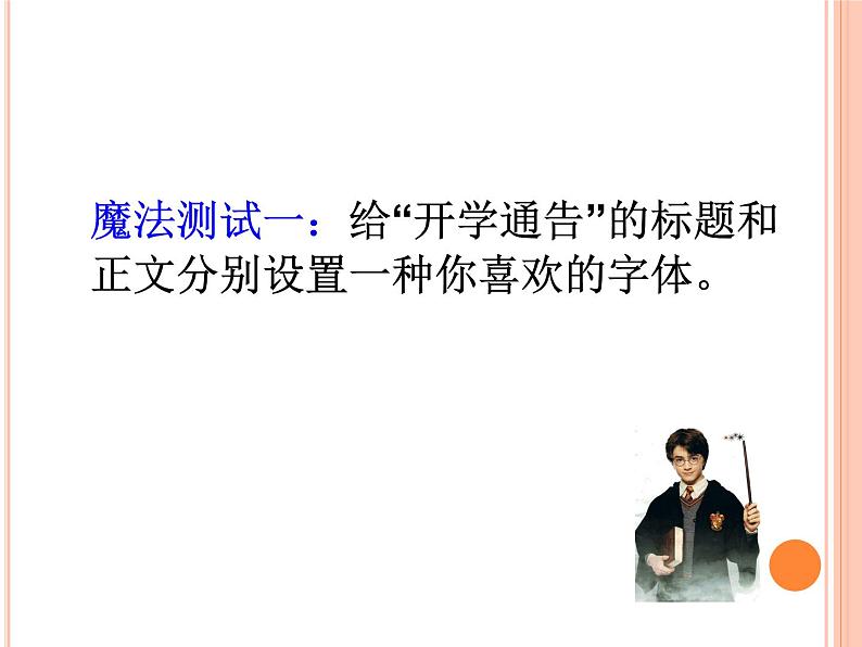 小学四年级上册信息技术-1.2设置文本格式-浙江摄影版(11张)ppt课件第4页