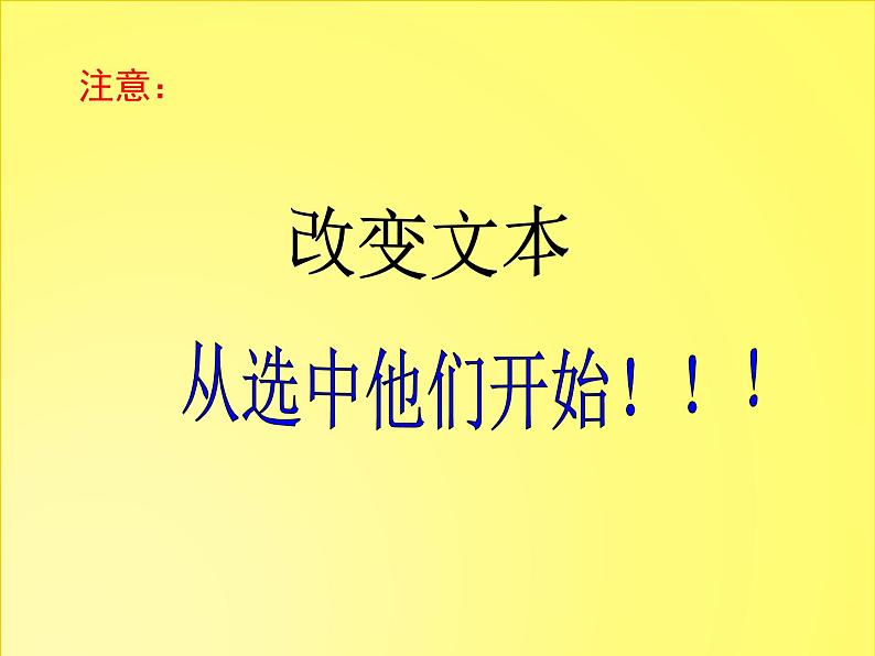 小学四年级上册信息技术-1.2设置文本格式-浙江摄影版(11张)ppt课件第5页