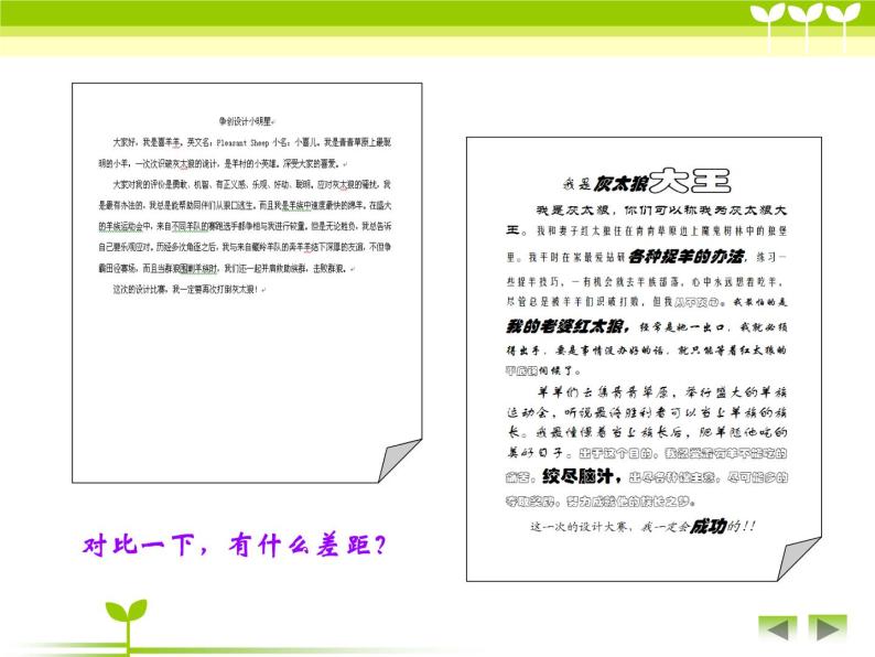 小学四年级上册信息技术-1.2设置文本格式-浙江摄影版-(23张)ppt课件06