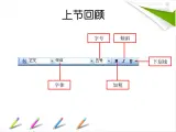 小学四年级上册信息技术-1.3调整页面布局--浙江摄影版(9张)ppt课件