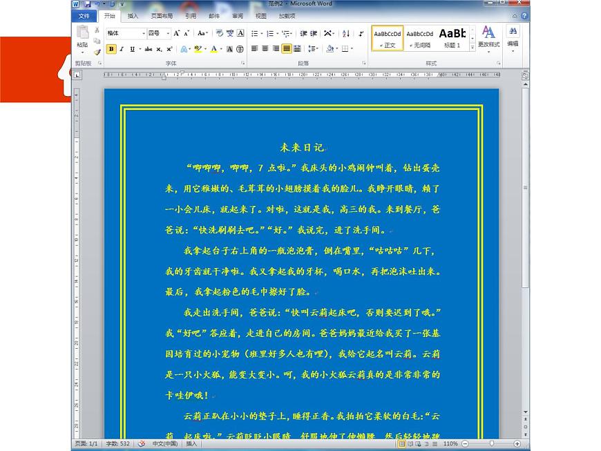 小學四年級上冊信息技術(shù)-1.3調(diào)整頁面布局-浙江攝影版(17張)ppt課件第3頁