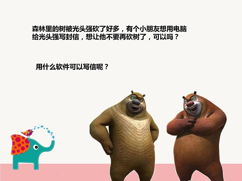 小学四年级上册信息技术-1初识文字处理软件-浙江摄影版(16张)ppt课件第2页