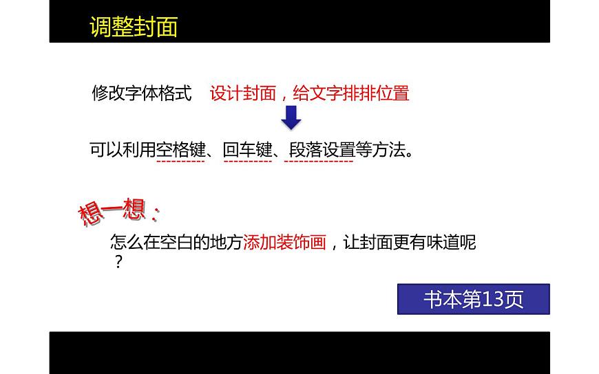 小學(xué)四年級(jí)上冊(cè)信息技術(shù)-1.4設(shè)計(jì)文集封面-浙江攝影版(新-)-(8張)ppt課件第3頁