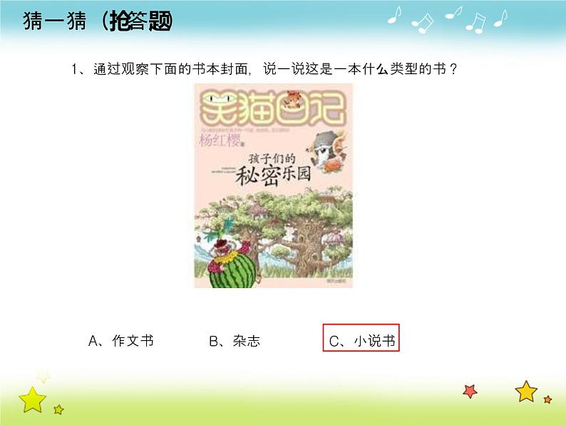 小学四年级上册信息技术-4设计文集封面-浙江摄影版(13张)ppt课件第1页