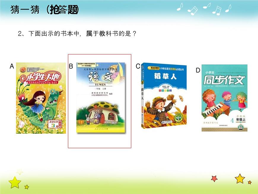 小學(xué)四年級上冊信息技術(shù)-4設(shè)計(jì)文集封面-浙江攝影版(13張)ppt課件第2頁
