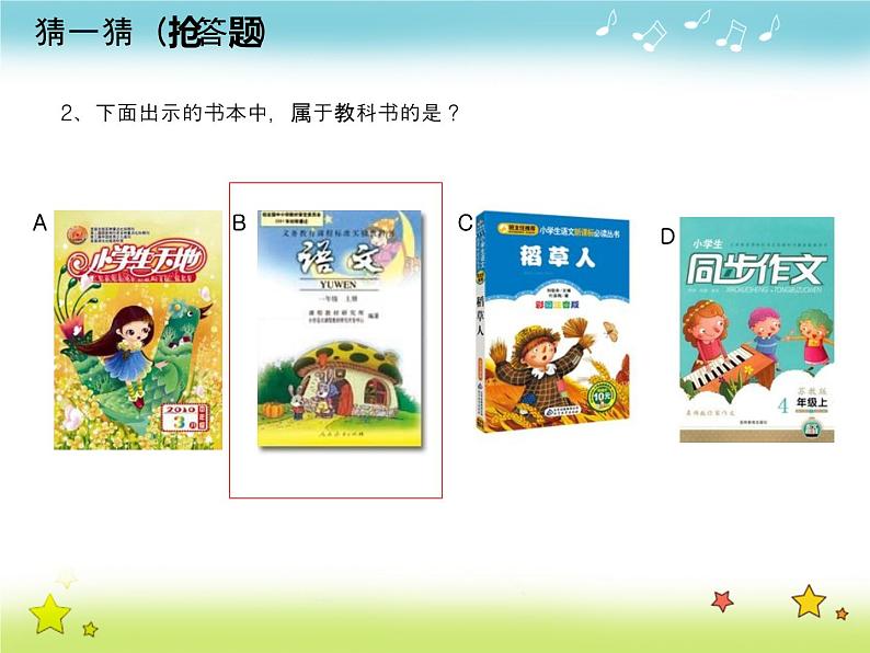 小学四年级上册信息技术-4设计文集封面-浙江摄影版(13张)ppt课件第2页