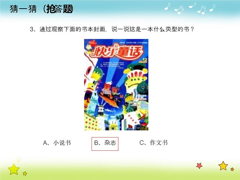 小学四年级上册信息技术-4设计文集封面-浙江摄影版(13张)ppt课件第3页