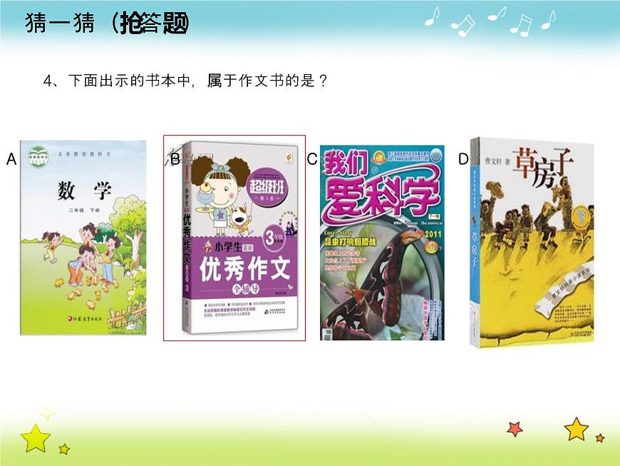 小學(xué)四年級上冊信息技術(shù)-4設(shè)計(jì)文集封面-浙江攝影版(13張)ppt課件第4頁