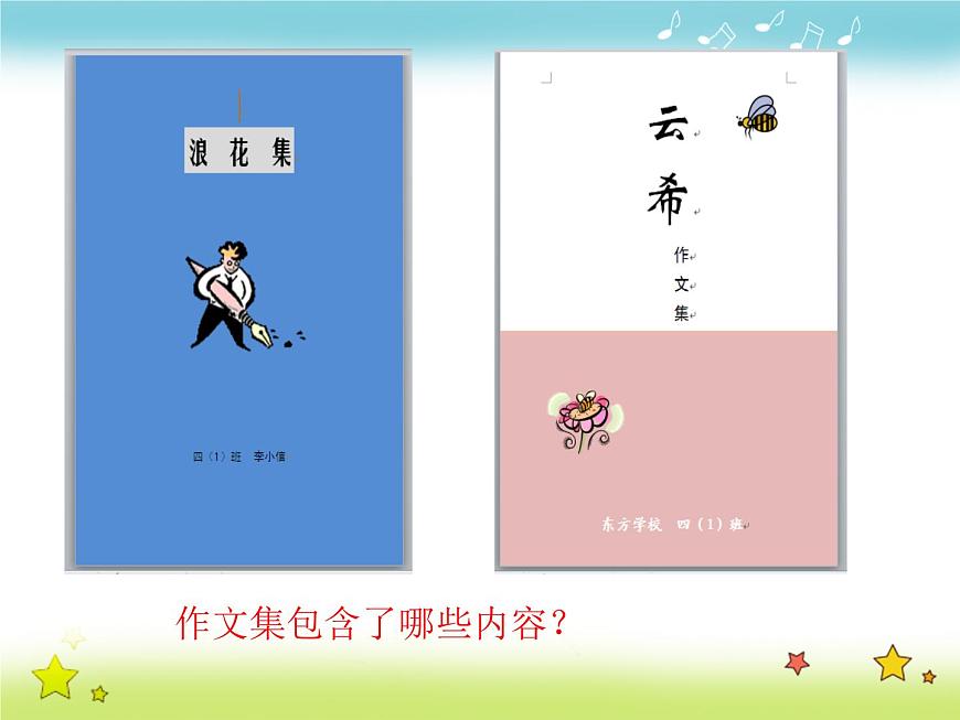 小學(xué)四年級上冊信息技術(shù)-4設(shè)計(jì)文集封面-浙江攝影版(13張)ppt課件第6頁